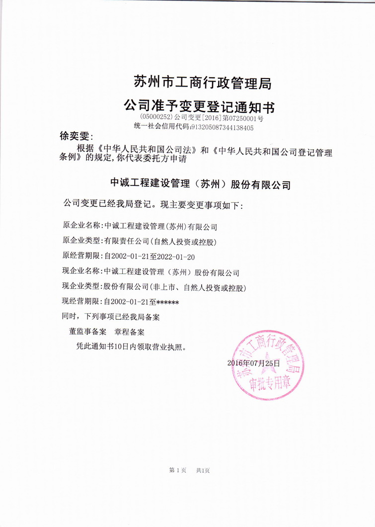 苏州工商变更