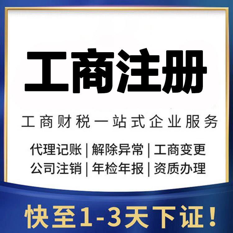 工商注册代理：助力企业启航的新起点